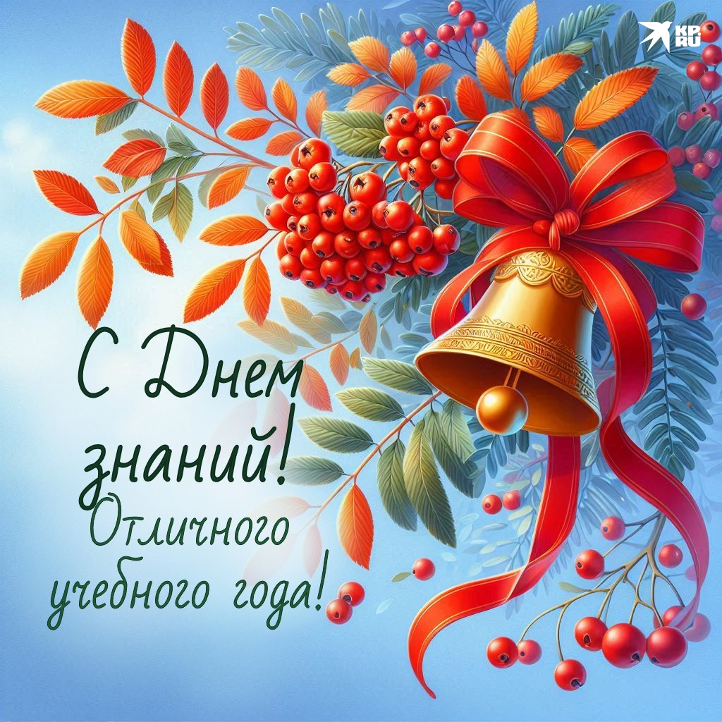 photo in article kartinki i otkrytki s 1 sentjabrja 1024x1024 h 03